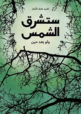 Couverture du produit · One Day the Sun Will Shine Written by: Taghreed Najjar