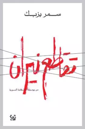 Couverture du produit · تقاطع نيران