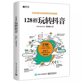 Couverture du produit · 128招玩转抖音