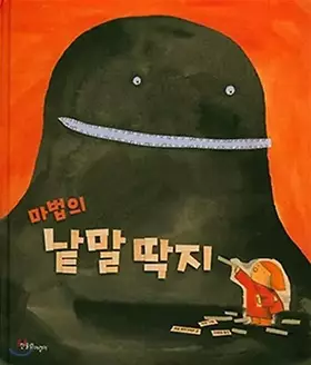 Couverture du produit · Magic word tag (Korean Edition)