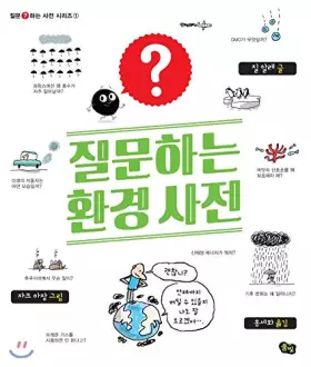 Couverture du produit · Questioning environment dictionary (Korean Edition)