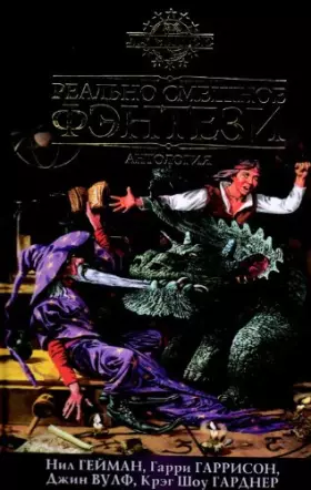 Couverture du produit · Realno smeshnoe fentezi