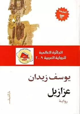 Couverture du produit · Azazil: Edition en arabe