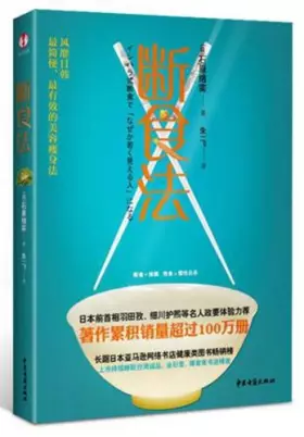 Couverture du produit · 断食法