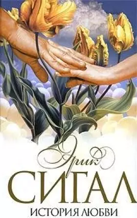 Couverture du produit · Istoriya lyubvi