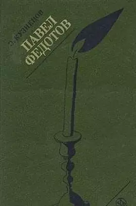 Couverture du produit · Pavel Fedotov