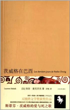 Couverture du produit · 茨威格在巴西