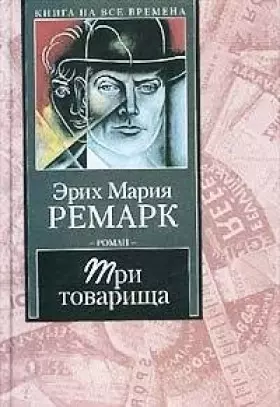 Couverture du produit · Tri tovarischa