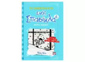 Couverture du produit · to imerologio enos spasikla 6: meres panikou
