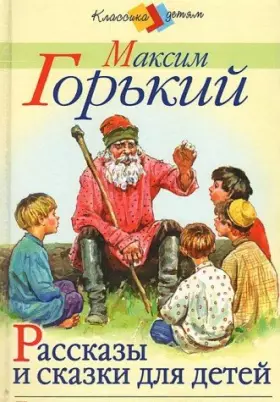 Couverture du produit · Rasskazy i skazki dlya detey
