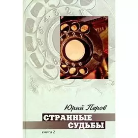 Couverture du produit · Strannye sudby. Kniga 2