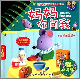 Couverture du produit · 妈妈你问我·1-2岁