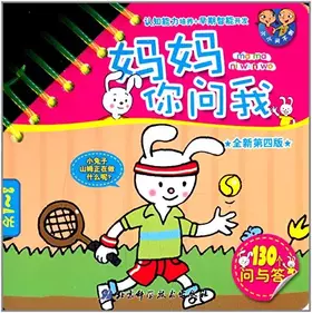 Couverture du produit · 妈妈你问我