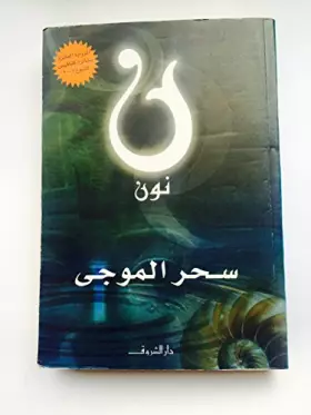 Couverture du produit · نون-- Noon