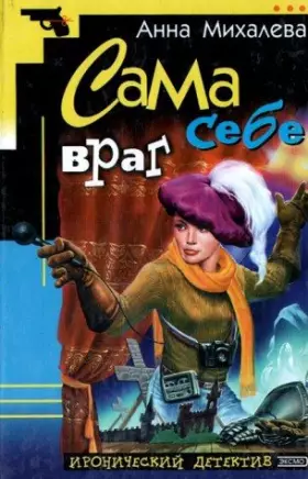 Couverture du produit · Sama sebe vrag