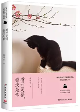Couverture du produit · 看开是福，看淡是幸