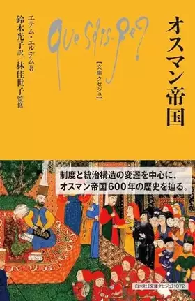 Couverture du produit · オスマン帝国